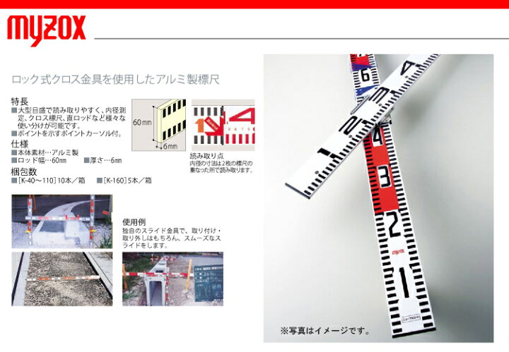 芸能人愛用 検測ロッド マイゾックス クロス標尺 アルミ製標尺 60mm幅 スタッフ K- 芸能人愛用 検測ロッド マイゾックス クロス標尺 アルミ製標尺 60mm幅 スタッフ K-