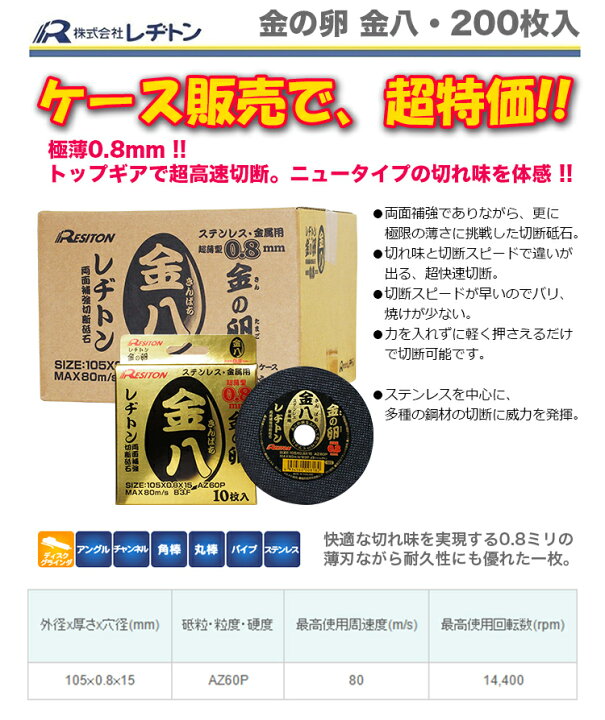 楽天市場】【ケース販売で、大奉仕!!】レヂトン 金の卵 金八 105×0.8 