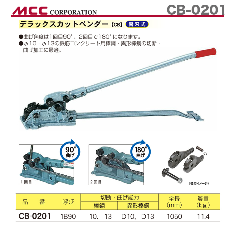 トップ 松阪鉄工所 デラックスカットベンダー CB-0201 新品 数量限定 〈MCC〉デラックスカットベンダー