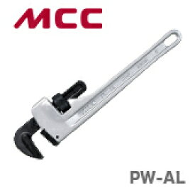 【新品】【数量限定】〈MCC〉パイプレンチ　アルミ　PW-AL35