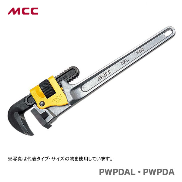 【新品】【数量限定】〈MCC〉パイプレンチ アルミ被覆鋼管専用 PWPDA600のサムネイル