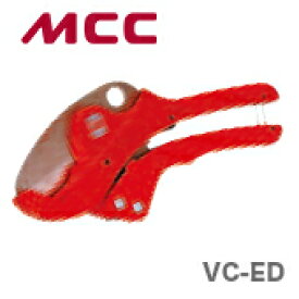 【新品】【数量限定】〈MCC〉エンビカッター　VC-0342