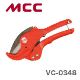 【新品】【数量限定】〈MCC〉エンビカッタ VC-48ED　VC-0348