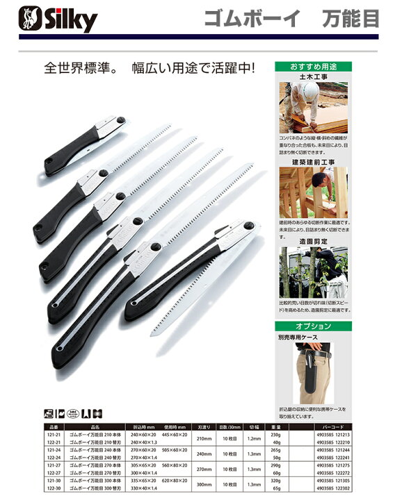 楽天市場】〈シルキー〉 ゴムボーイ 万能目 210 121-21 : プロ工具の 