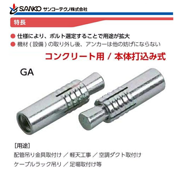 楽天市場】〈サンコーテクノ〉グリップアンカー スチールミリネジ GA 