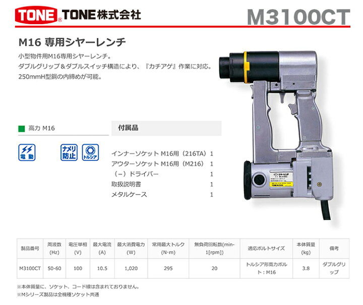 楽天市場】【新入荷】〈トネ〉 シャーレンチ M3100CT : プロ工具の 
