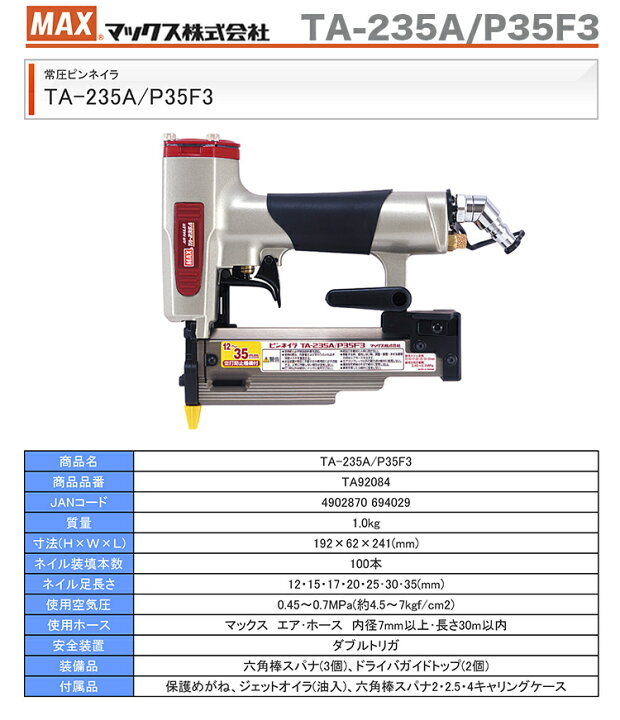 楽天市場】【オススメ】【限定特価】マックス ピンネイラ TA-235A  