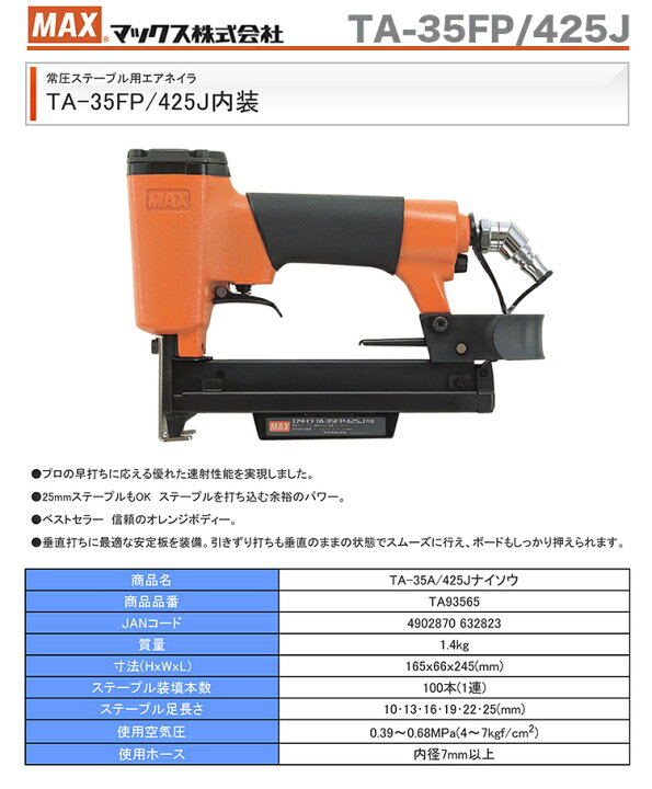 楽天市場】【オススメ】【限定特価】マックス 釘打機エアネイラ TA 