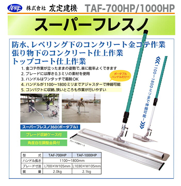 楽天市場】【オススメ】〈トモサダ〉スーパーフレスノ360 TAF-1000HP 