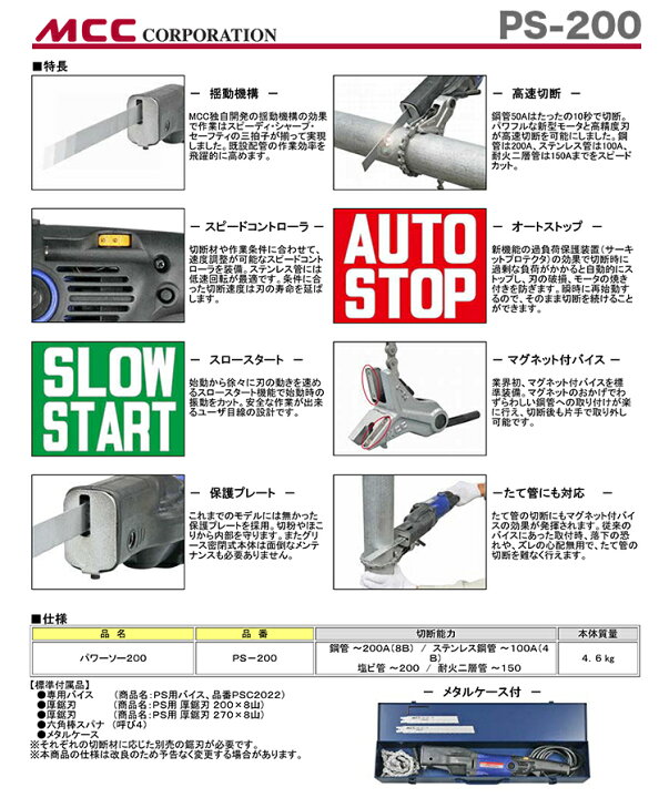 楽天市場】【新着商品】〈MCC〉パワーソー PS-200 : プロ工具のJapan 