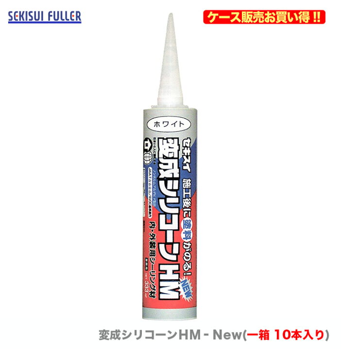 楽天市場】【ケース販売】〈セキスイ〉 変成シリコーンHM‐New 333ml 