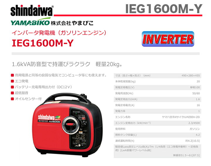 楽天市場】【オススメ】〈新ダイワ〉インバータ発電機 IEG1600M 