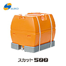〈スイコー〉スカット　500【代引不可】《個人名での発送不可》