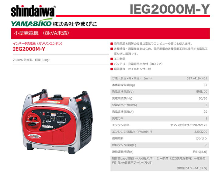 楽天市場】【数量限定】〈新ダイワ〉インバータ発電機 IEG2000M-Y （50 