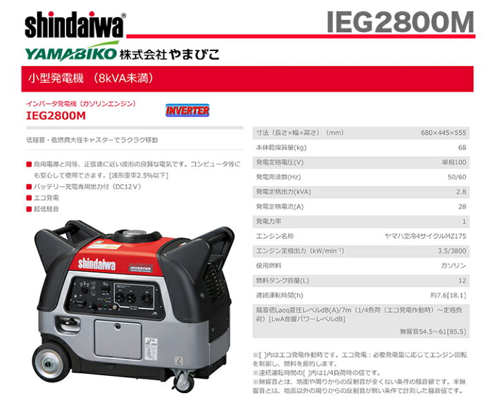 楽天市場】【数量限定】〈新ダイワ〉インバータ発電機 IEG2800M （50 