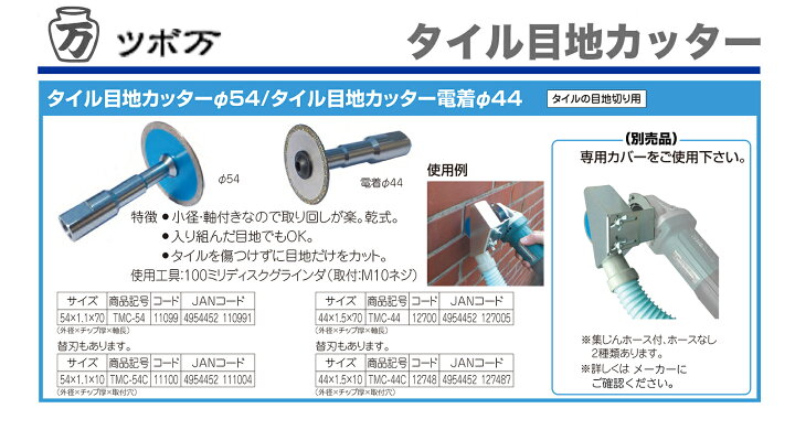 楽天市場 オススメ ツボ万 タイル目地カッターf54 Tmc 54 プロ工具のjapan Tool 楽天市場店