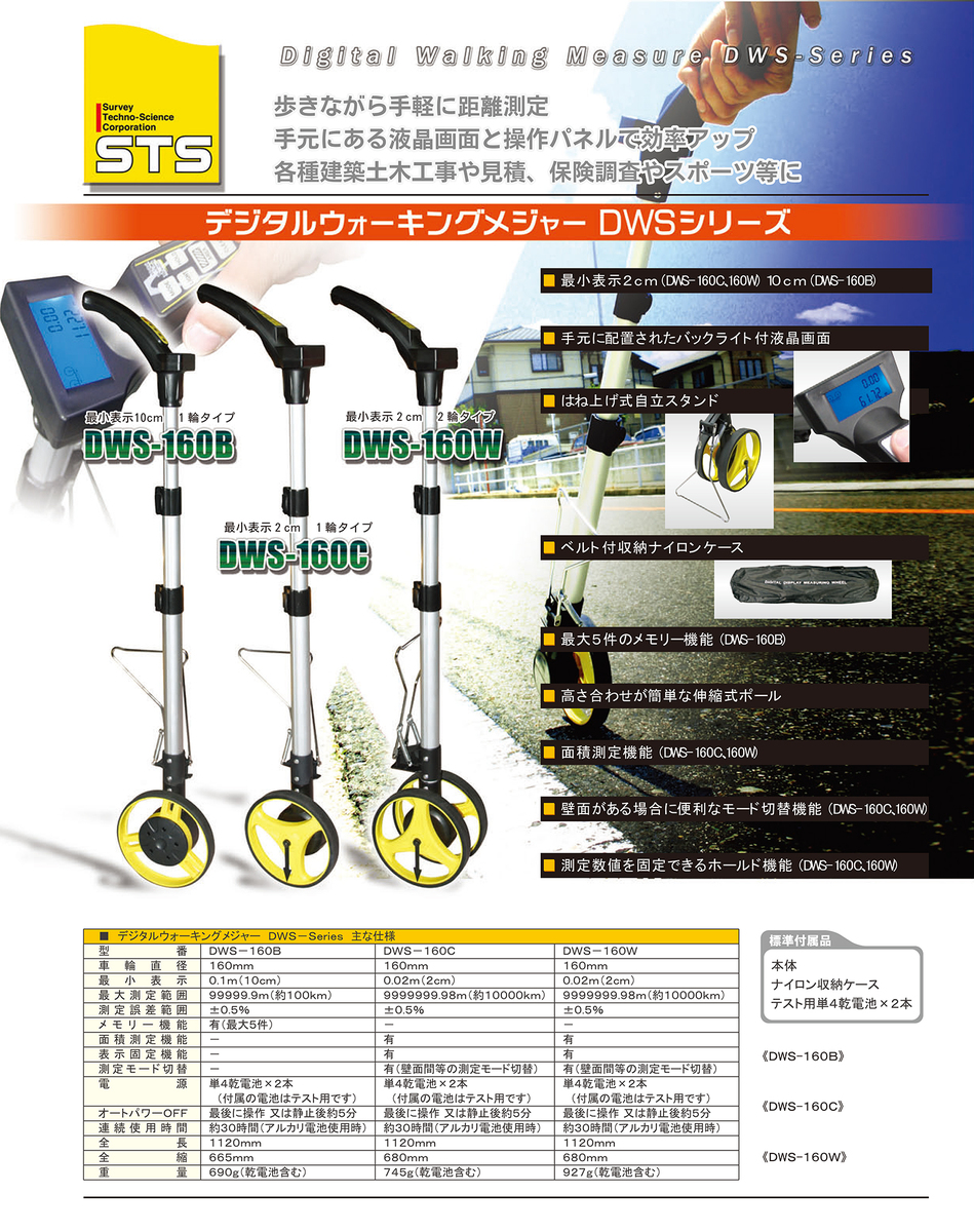 【オススメ】〈STS〉デジタルウォーキングメジャー DWS-160W プロ工具のJapan-Tool 