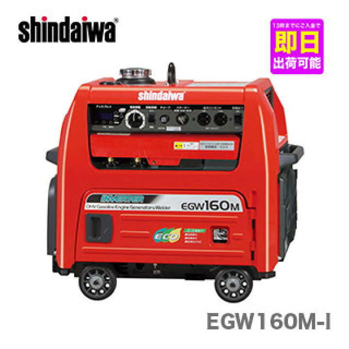 楽天市場】〈新ダイワ〉発電機 兼用 エンジン溶接機 EGW160M-I（本体 