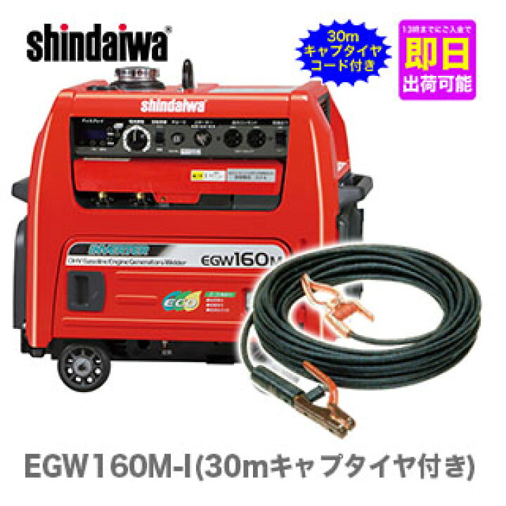 楽天市場】【数量限定】〈新ダイワ〉発電機 兼用 エンジン溶接機 
