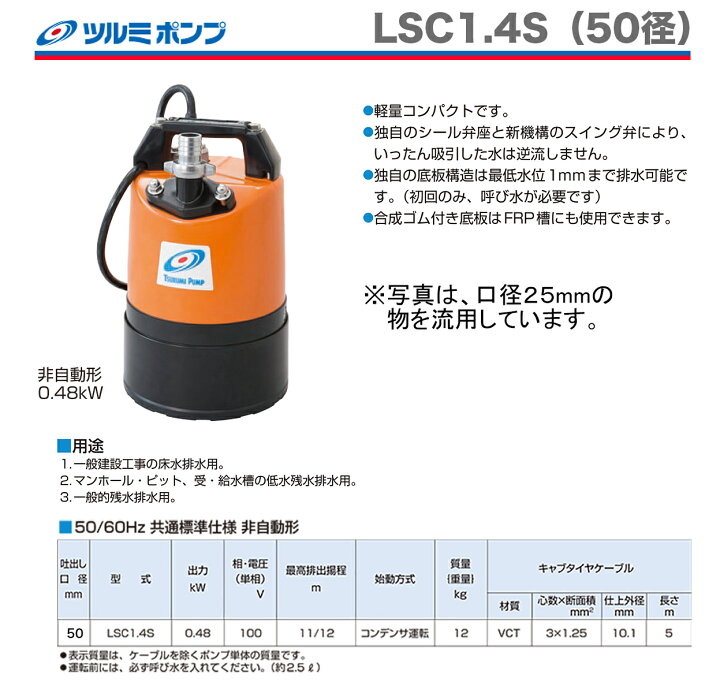 楽天市場】【送料無料】【数量限定】〈ツルミ〉低水位水中ポンプ LSC1 
