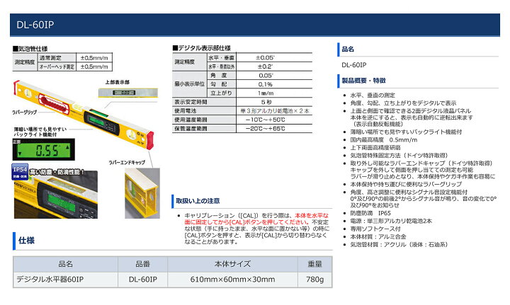 楽天市場】〈KDS〉デジタル水平器60IP DL-60 IP : プロ工具のJapan 