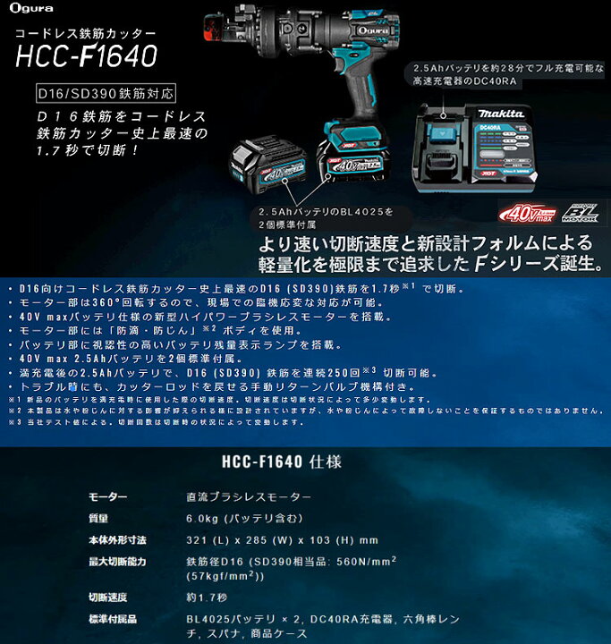 楽天市場】【オススメ】〈オグラ〉 コードレス鉄筋カッター（セット品 