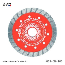 【オススメ】〈モトユキ〉　ダイヤモンドカッター　コンクリート用　GDS-CN-105