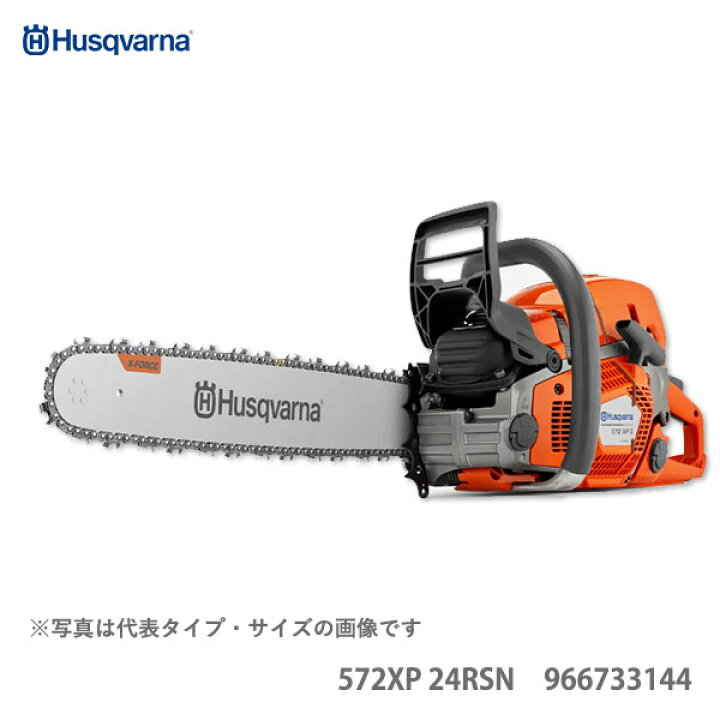 楽天市場】500円クーポン☆ 〈ハスクバーナ〉 XPチェンソー 572XP 