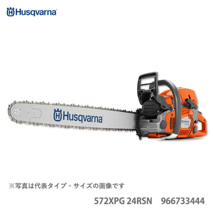 楽天市場】〈ハスクバーナ〉 XPチェンソー 572XPG 24RSN 966733444 