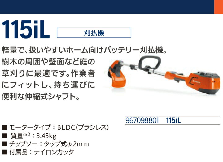 楽天市場】〈ハスクバーナ〉 バッテリー刈払機 115iL : プロ工具の 