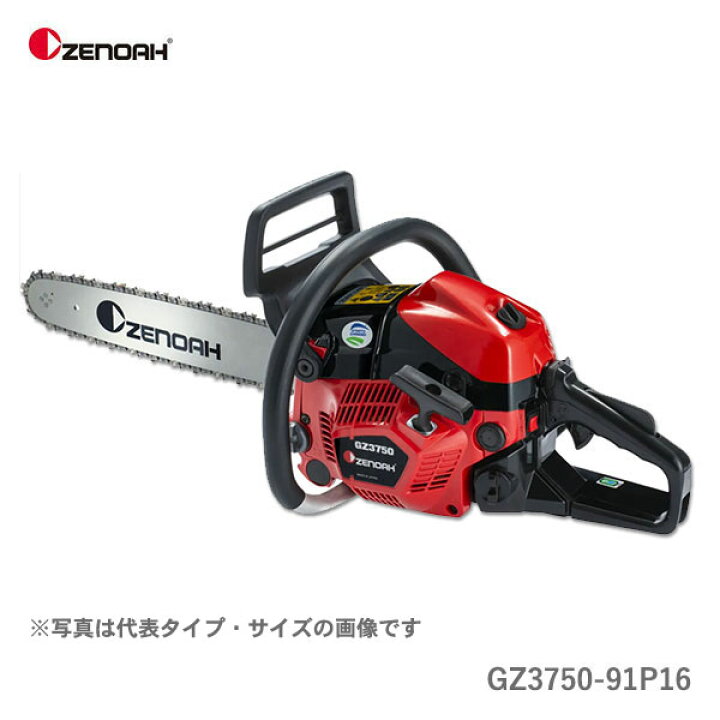 楽天市場】〈ゼノア〉 チェンソー GZ3750-91P16 967789058 