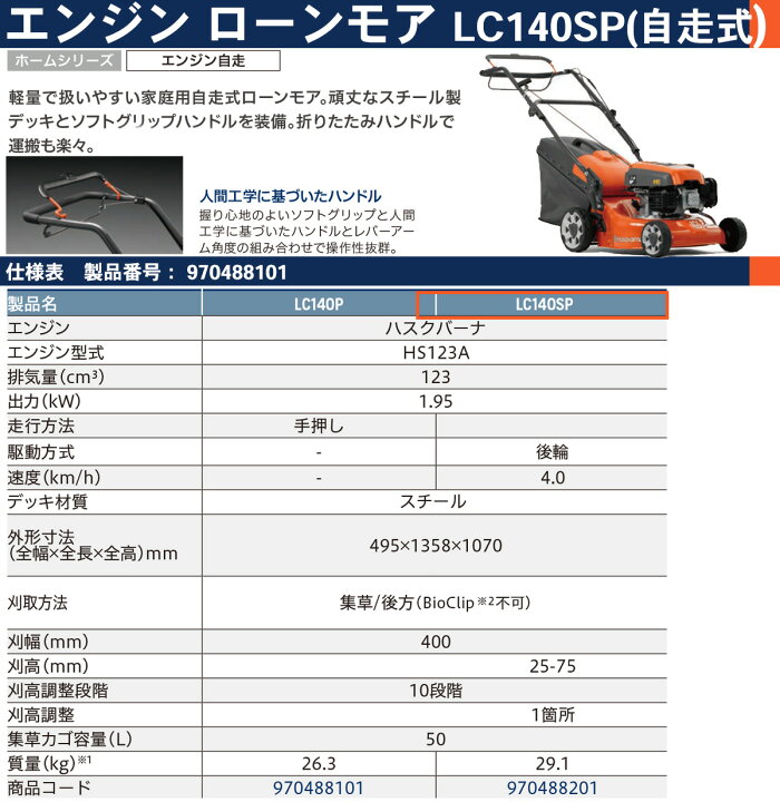 楽天市場】【代引不可】〈ハスクバーナ〉 エンジン ローンモア LC140SP 