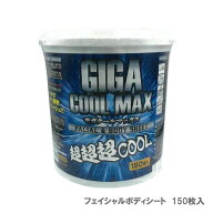 ボディシート　メンズ　クール　フェイシャルボディシート　「ギガクールマックス」　150枚入り