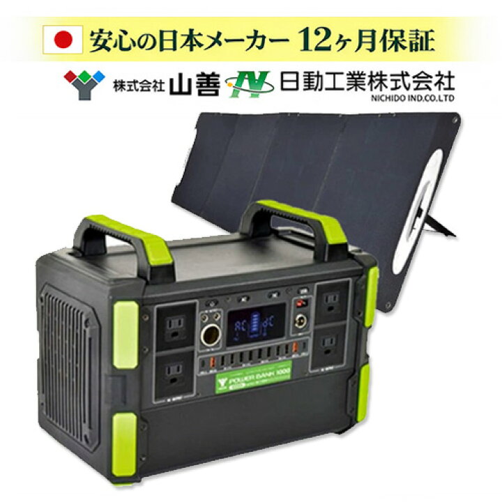 楽天市場】ポータブル電源 ソーラーパネル セット 日本 メーカー製 