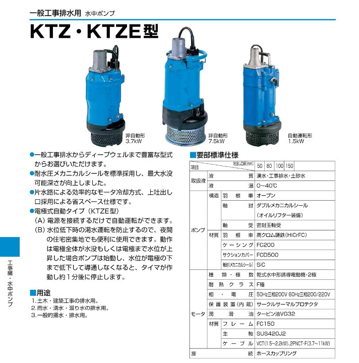 楽天市場】〈ツルミ〉KTZ47.5 50Hz 東日本用 一般工事排水用 水中 