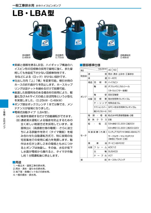 楽天市場】〈ツルミ〉LB-480J 50Hz 東日本用 一般工事排水用 水中 