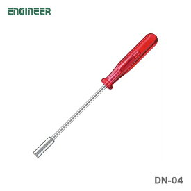 【オススメ】〈エンジニア〉ナットドライバー5．0mm　DN-04