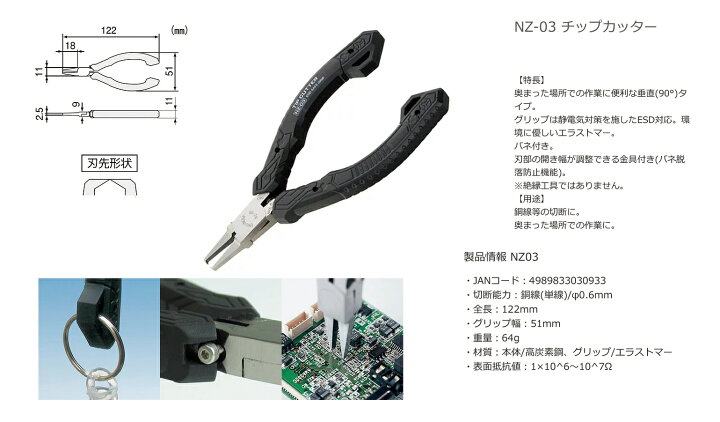 楽天市場】〈エンジニア〉チップカッター115mm NZ-03 : プロ工具 