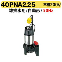 楽天市場】鶴見ポンプ 40pnaの通販