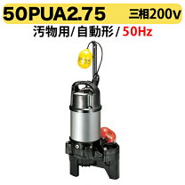 楽天市場】水中ポンプ 50pua 2．75の通販