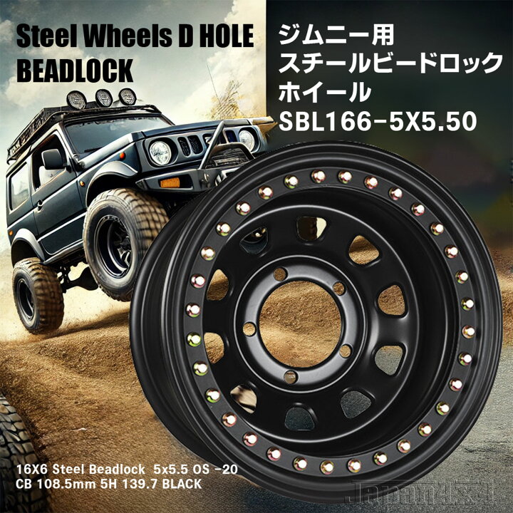 楽天市場】ジムニー用スチールビードロックホイール : Japan4x4