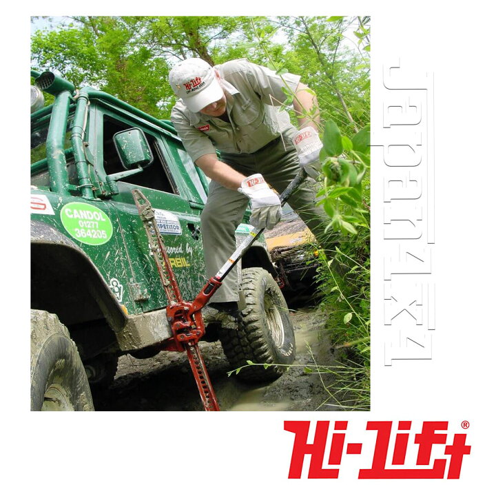 楽天市場】［Hi-Lift 正規代理店］ハイリフトジャッキ オールキャスト 