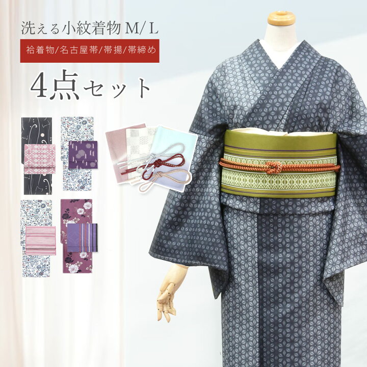 楽天市場】洗える着物 4点セット コーディネートセット（袷着物 名古屋  