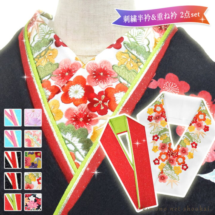 楽天市場】送料無料【刺繍半衿 重ね衿 2点セット】半襟 半衿 振袖 伊達 