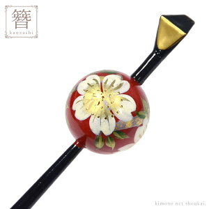 玉かんざし 簪(花しおり/玉かんざし(小)一本挿し/蒔絵桜 レッド 赤紅 10277)日本製 蒔絵 髪飾り 玉簪 成人式 結婚式 髪飾り 訪問着 フォーマル【沖縄配送不可】