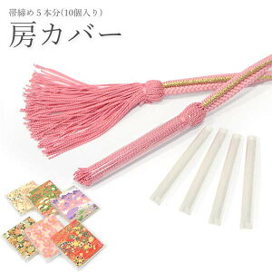 帯締め 房カバー 女性和装小物 履物 通販 人気ランキング 価格 Com