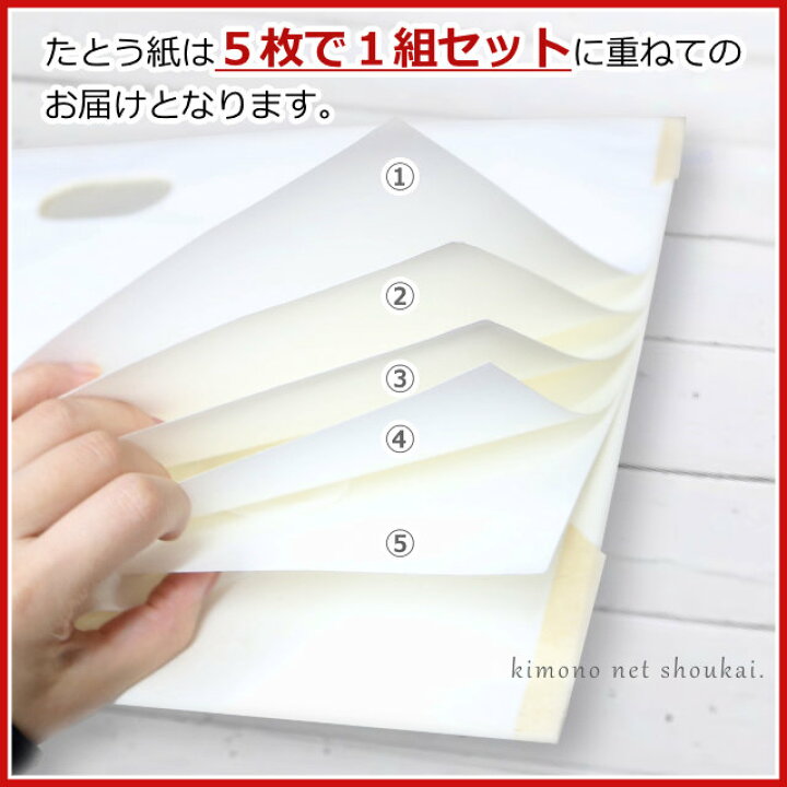 楽天市場】高級 たとう紙(きもの ☆着物用☆業務用 100枚セット)お 
