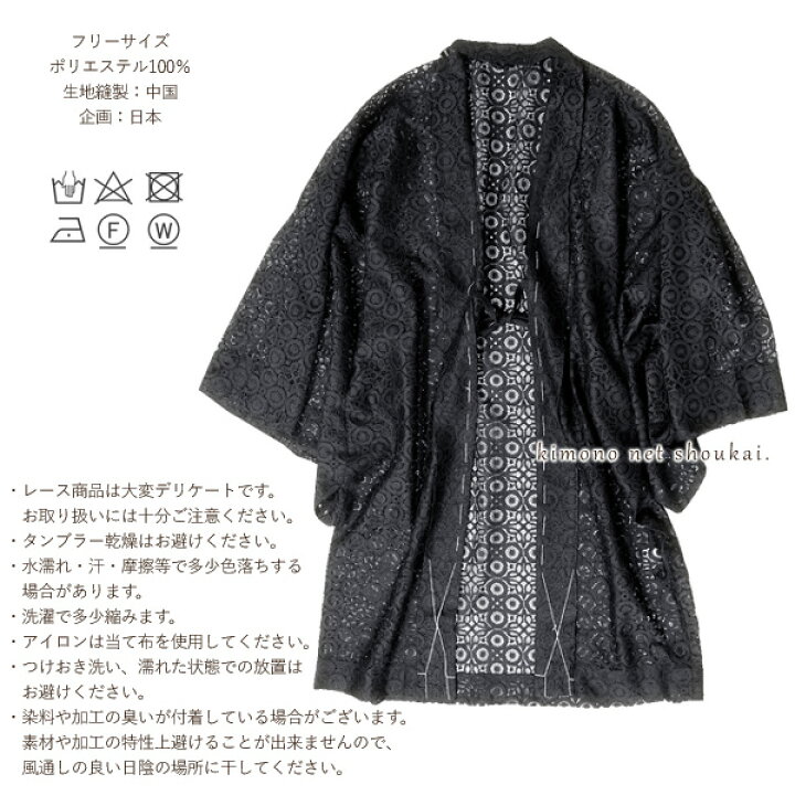 楽天市場】【送料無料】羽織（レース羽織 黒 ブラック 花万華鏡）和装 