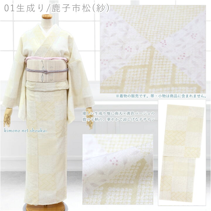 楽天市場】洗える 夏着物（夏 着物 紗 絽 オリジナル）洗える着物 単品  