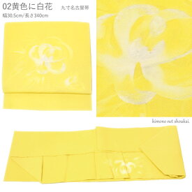 【マラソンP2倍】【中古】仕立て上がり 帯 袋帯 名古屋帯 中古 リサイクル リメイク 八寸名古屋帯 九寸名古屋 正絹 リユース アンティーク フォーマル カジュアル